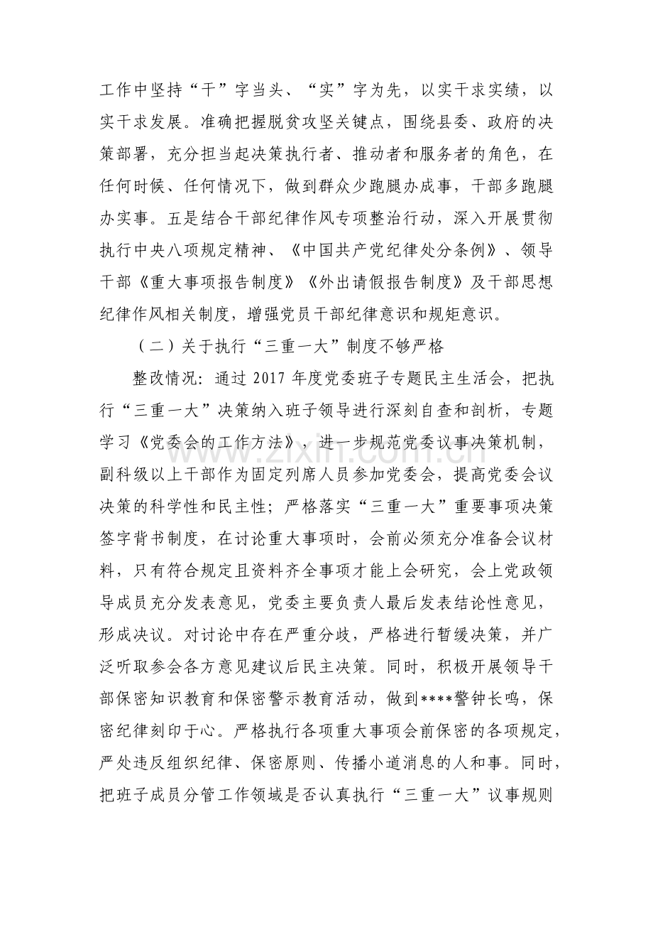 落实巡察反馈意见整改情况的报告范文十三篇.pdf_第3页