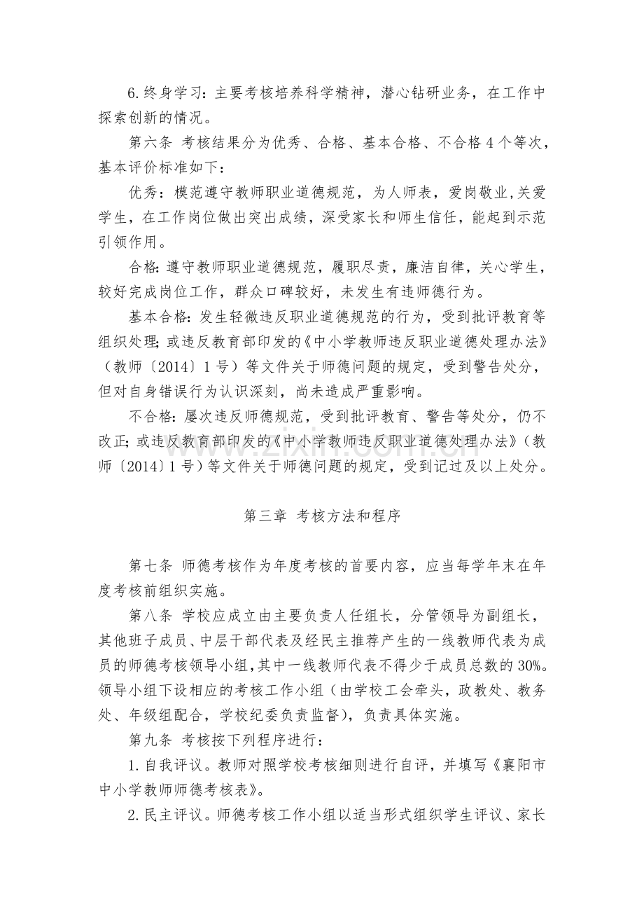 襄阳市中小学教师职业道德考核办法.doc_第2页