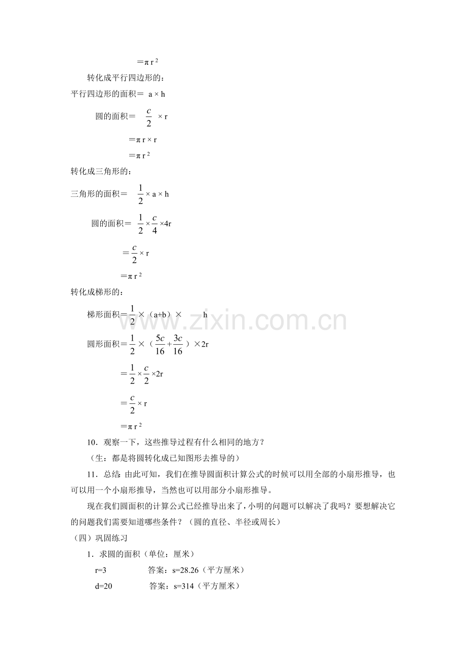 《圆的面积》教学设计.doc_第3页