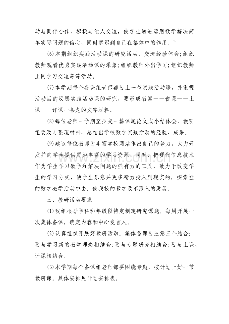 优秀教学教研工作计划年优秀教研工作计划范文三篇.pdf_第2页