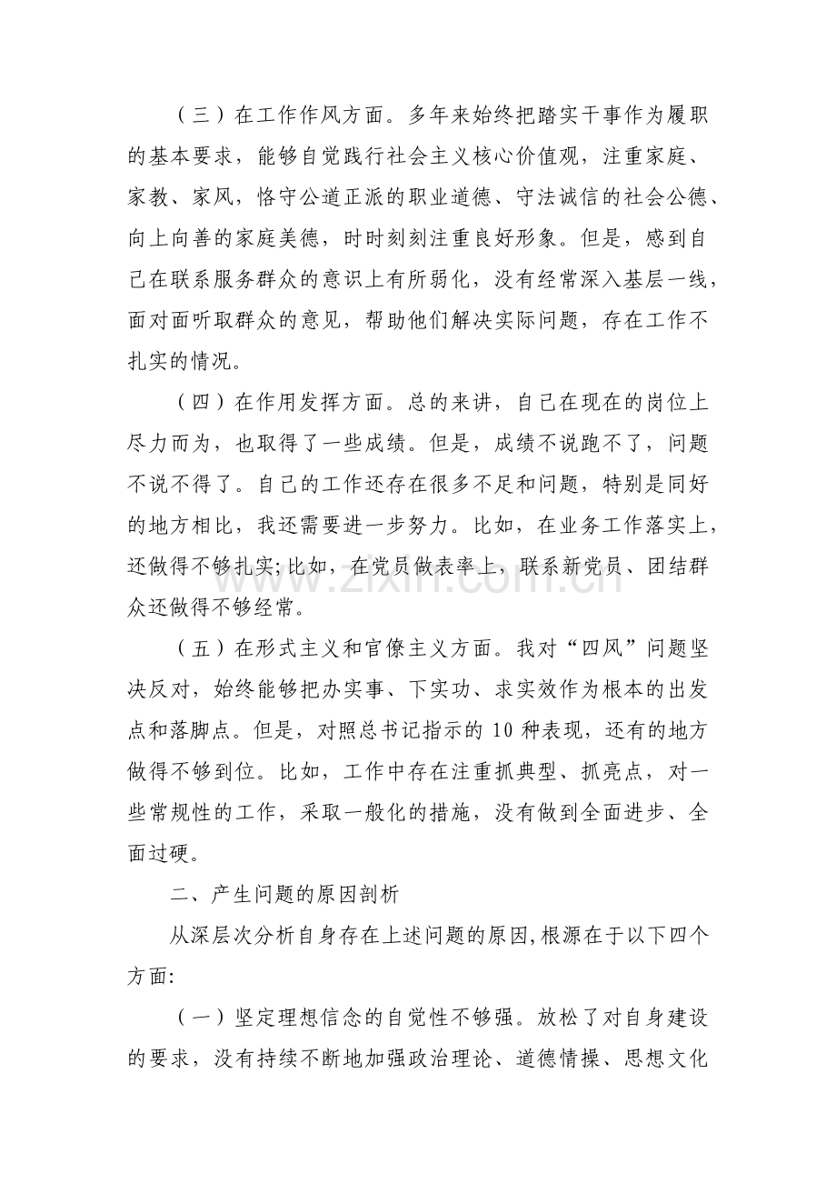 个人组织生活会的汇报提纲【三篇】.pdf_第2页