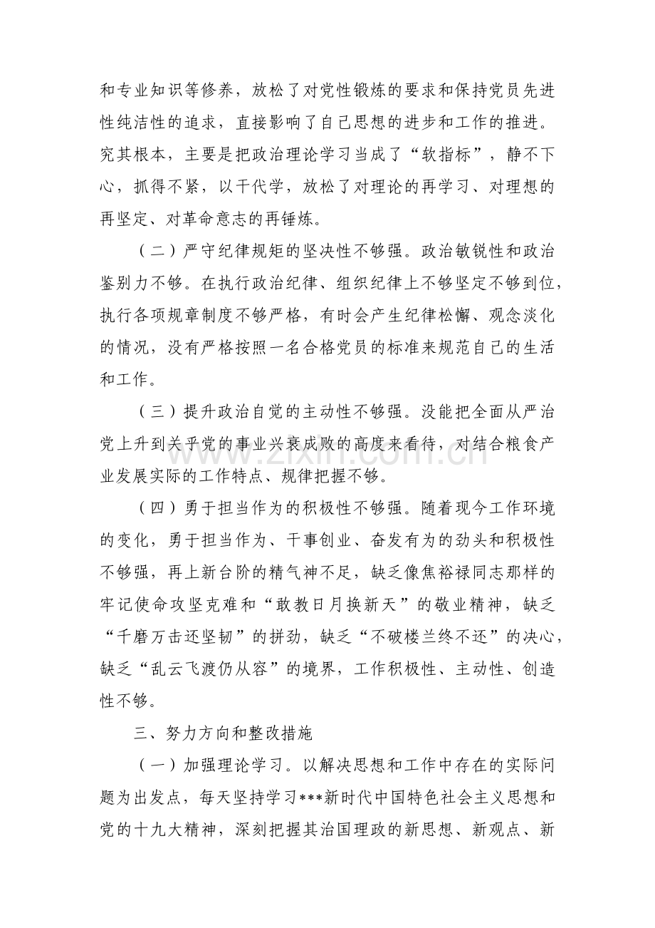 个人组织生活会的汇报提纲【三篇】.pdf_第3页