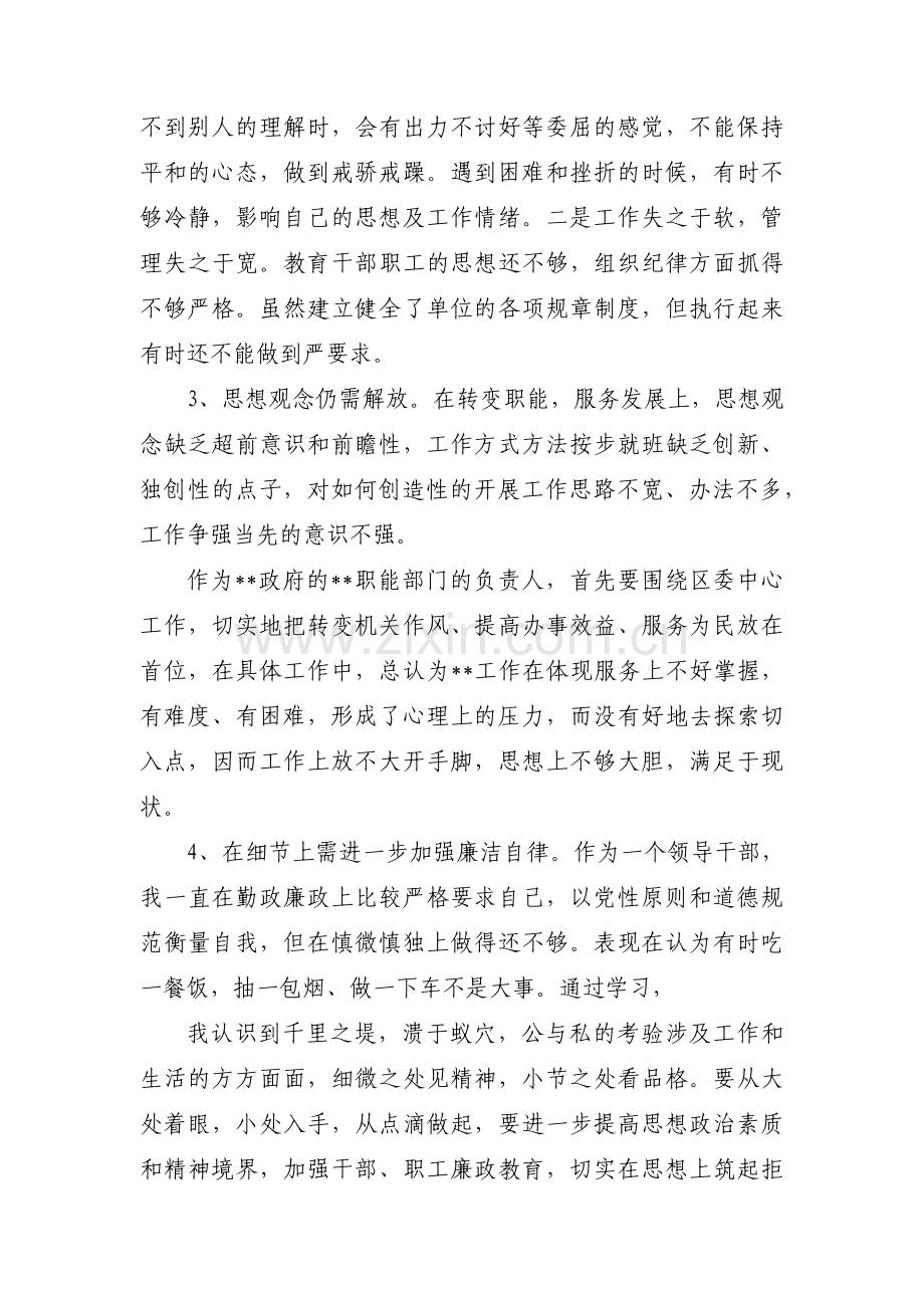 政治理论学习不够深入整改措施方案范文十三篇.pdf_第2页