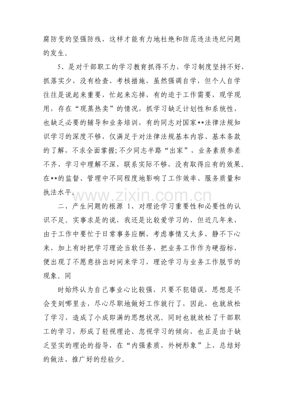 政治理论学习不够深入整改措施方案范文十三篇.pdf_第3页