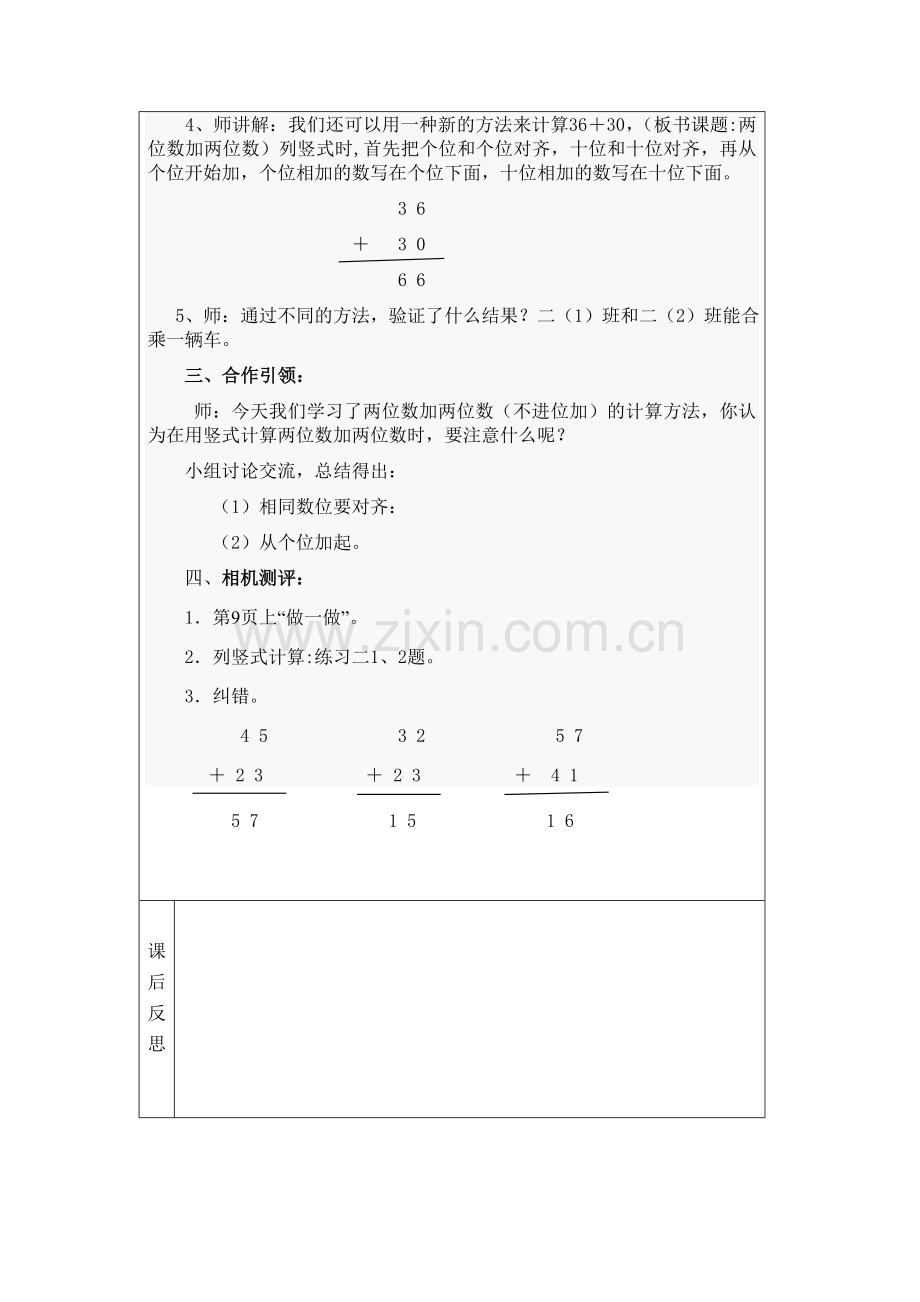 两位数加两位数（不进位加）.doc_第2页