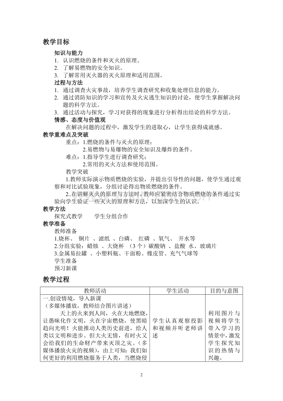 燃烧与灭火的教学案例.doc_第2页