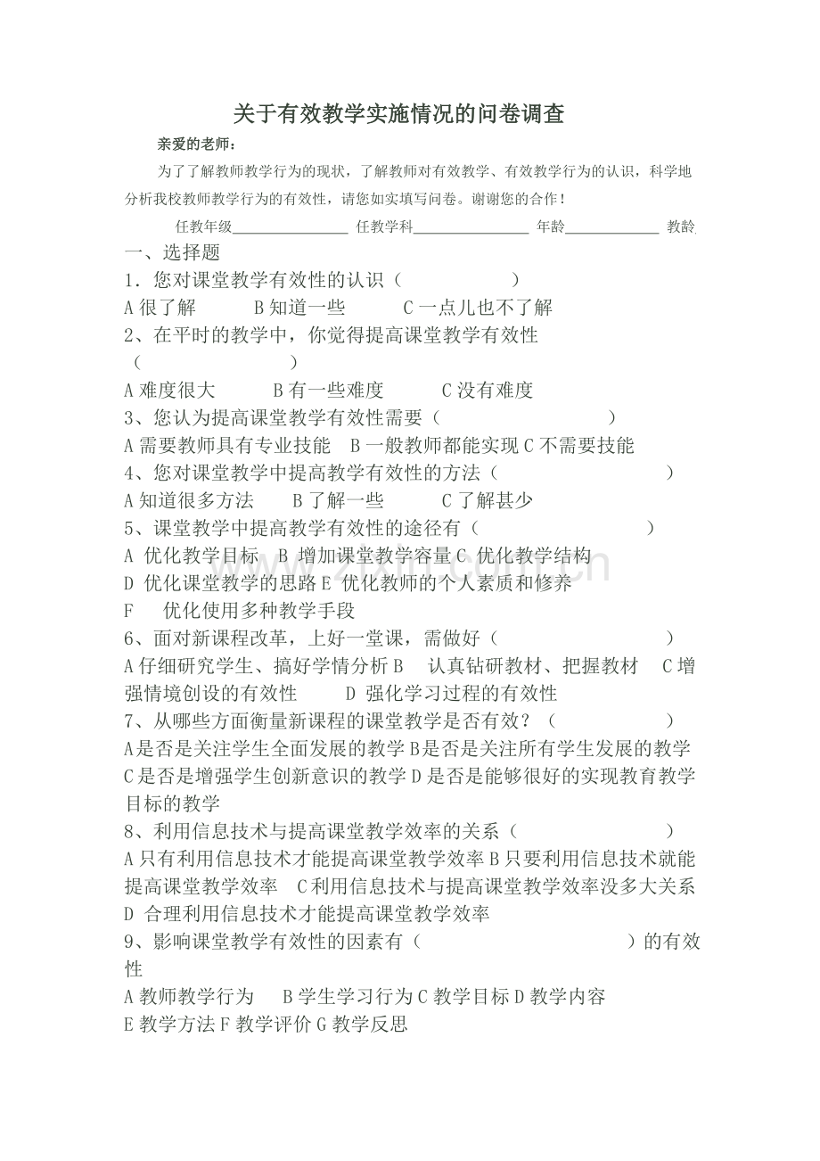 教师问卷调查表.doc_第1页