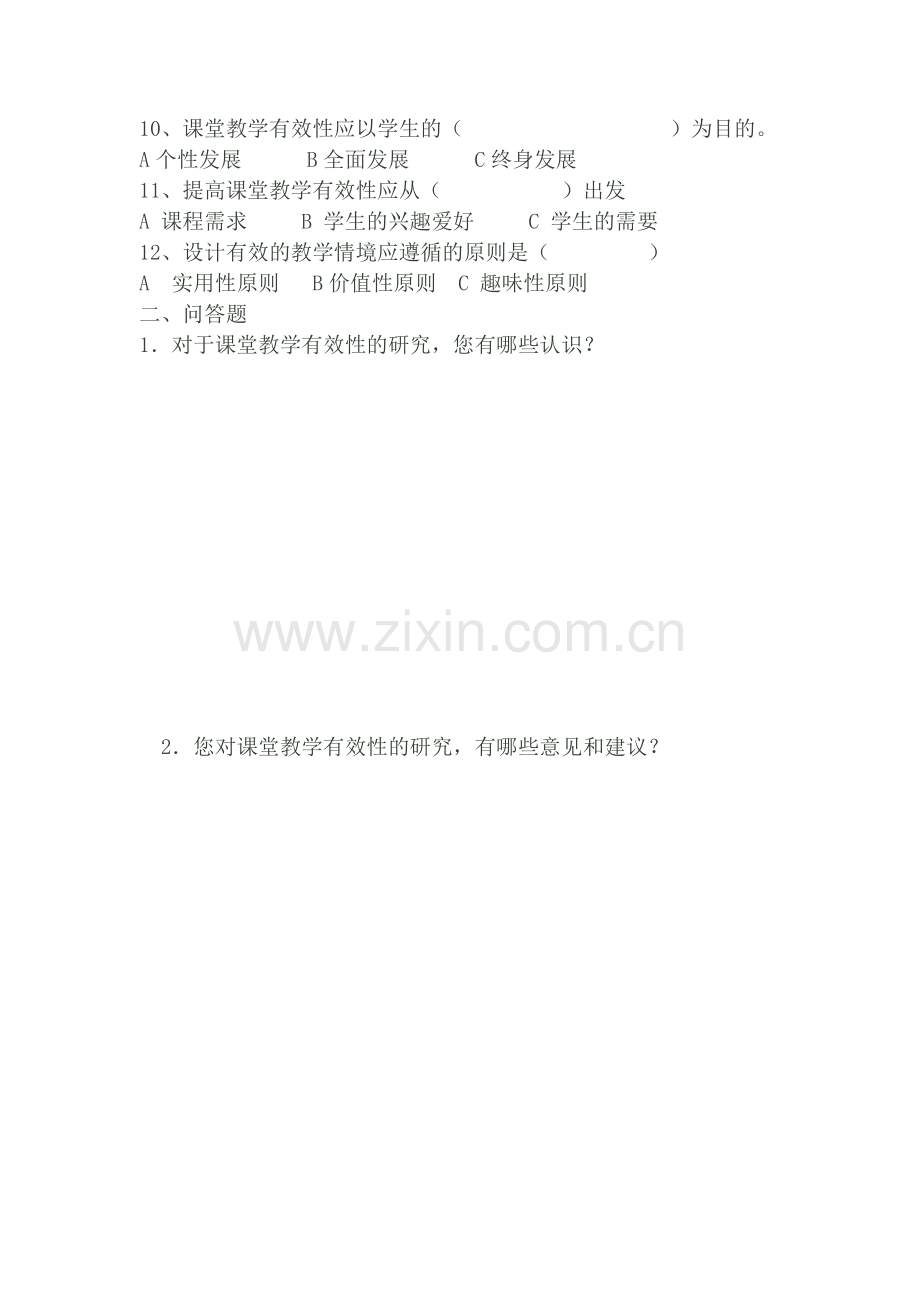 教师问卷调查表.doc_第2页