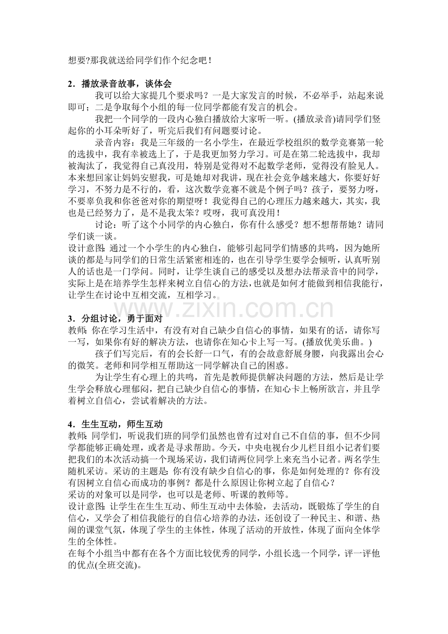 心理辅导活动课教案：相信我能行.doc_第2页