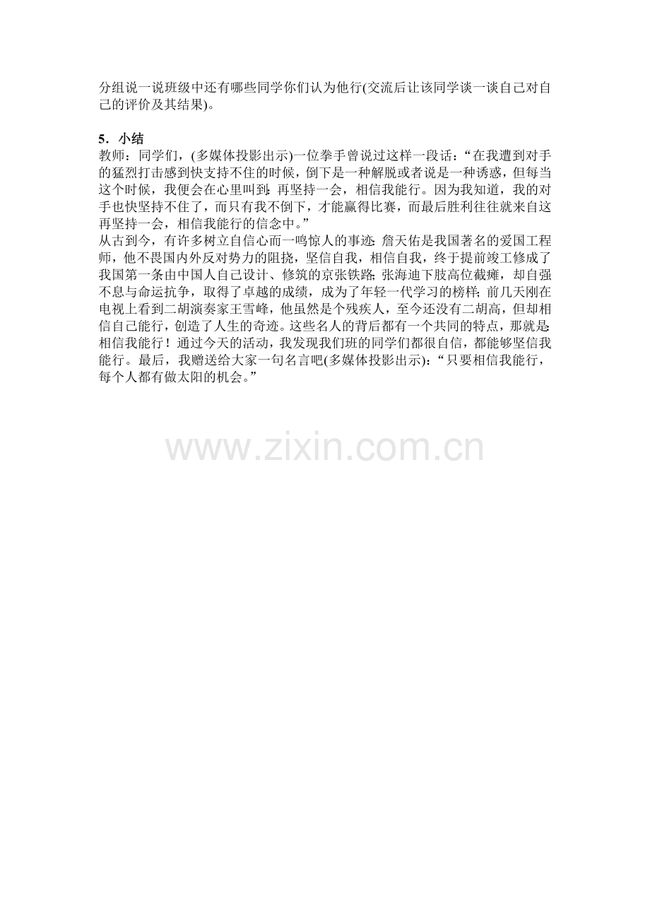 心理辅导活动课教案：相信我能行.doc_第3页