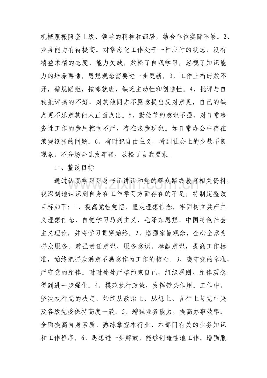 工作不敢担当整改措施6篇.pdf_第2页