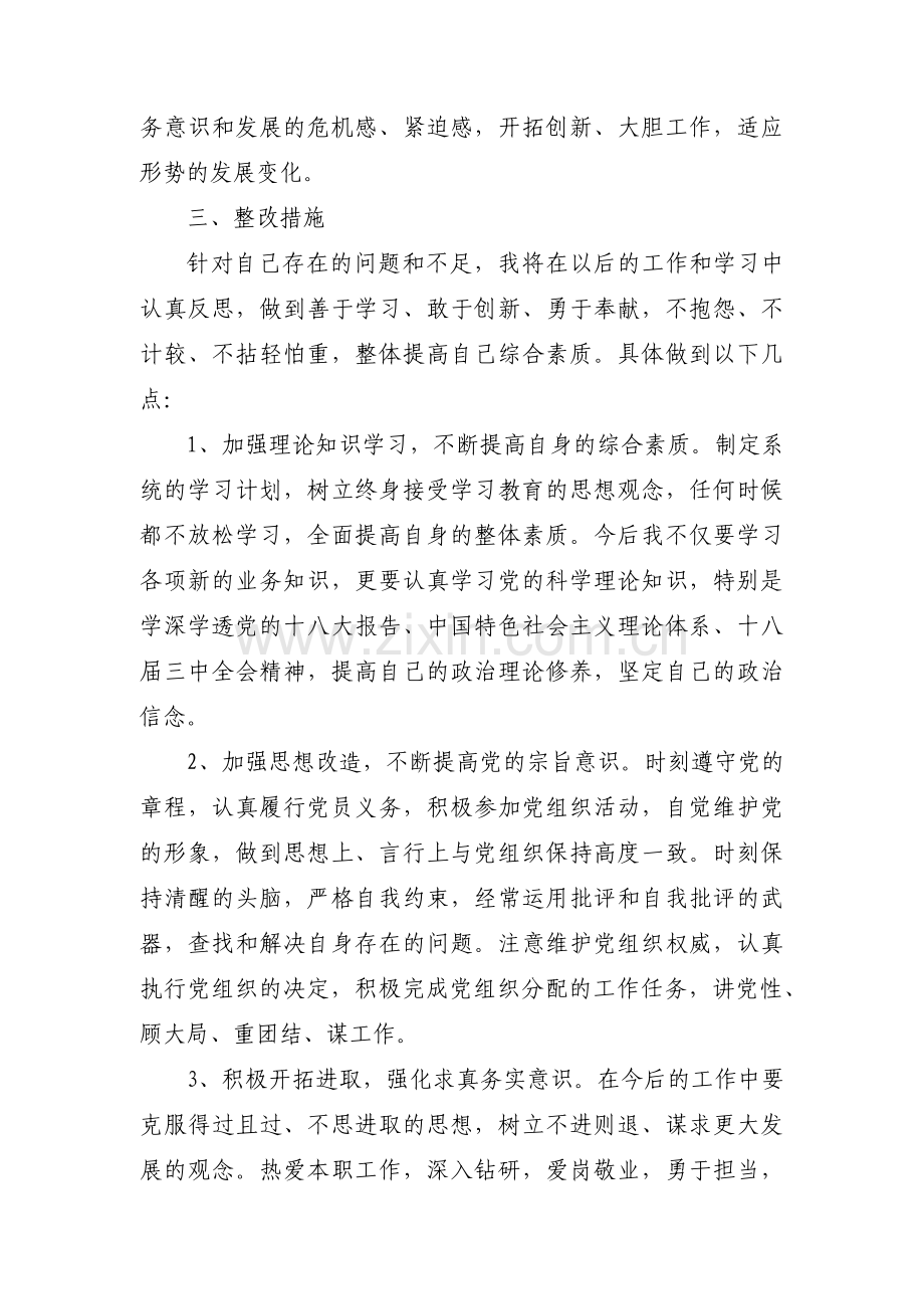 工作不敢担当整改措施6篇.pdf_第3页