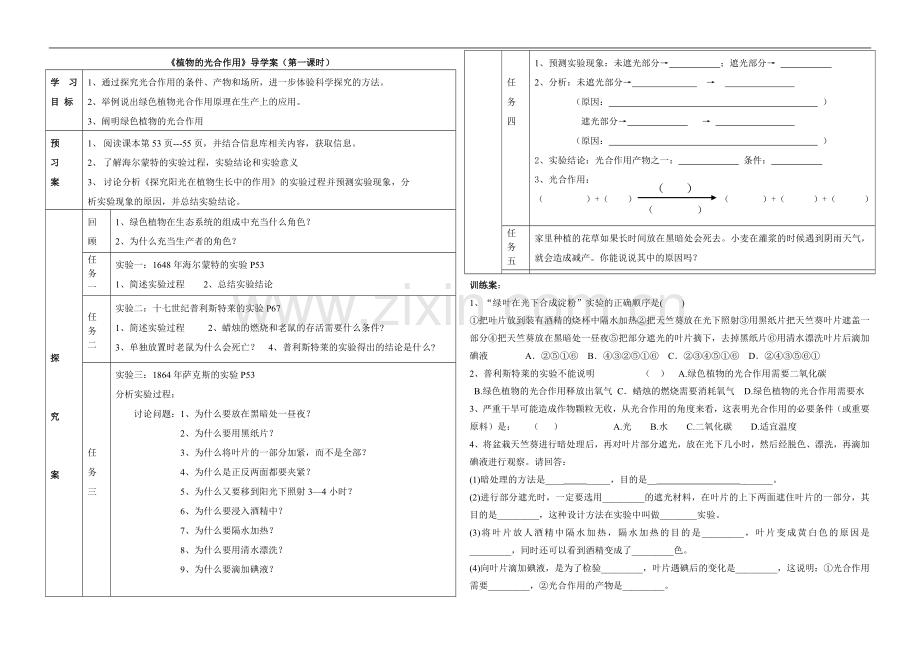 植物的光合作用导学案(第一课时).doc_第1页