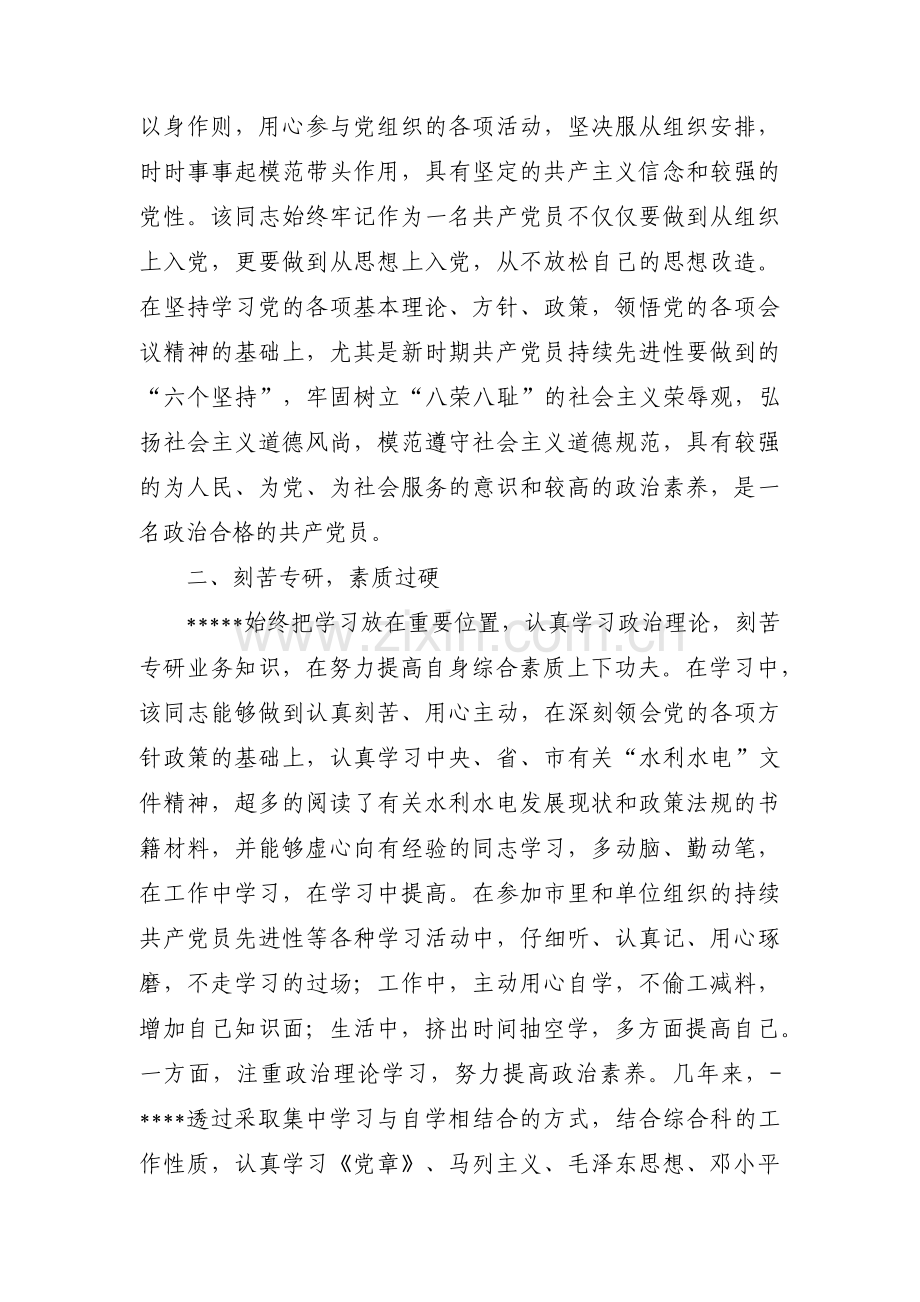 党员个人先进事迹材料二十篇.pdf_第2页