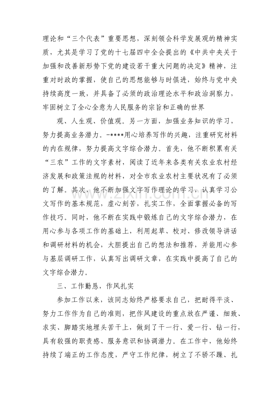 党员个人先进事迹材料二十篇.pdf_第3页