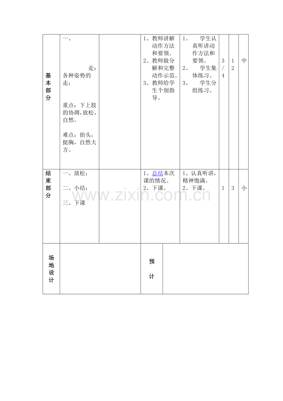 复习二年级体育课教案.doc_第2页