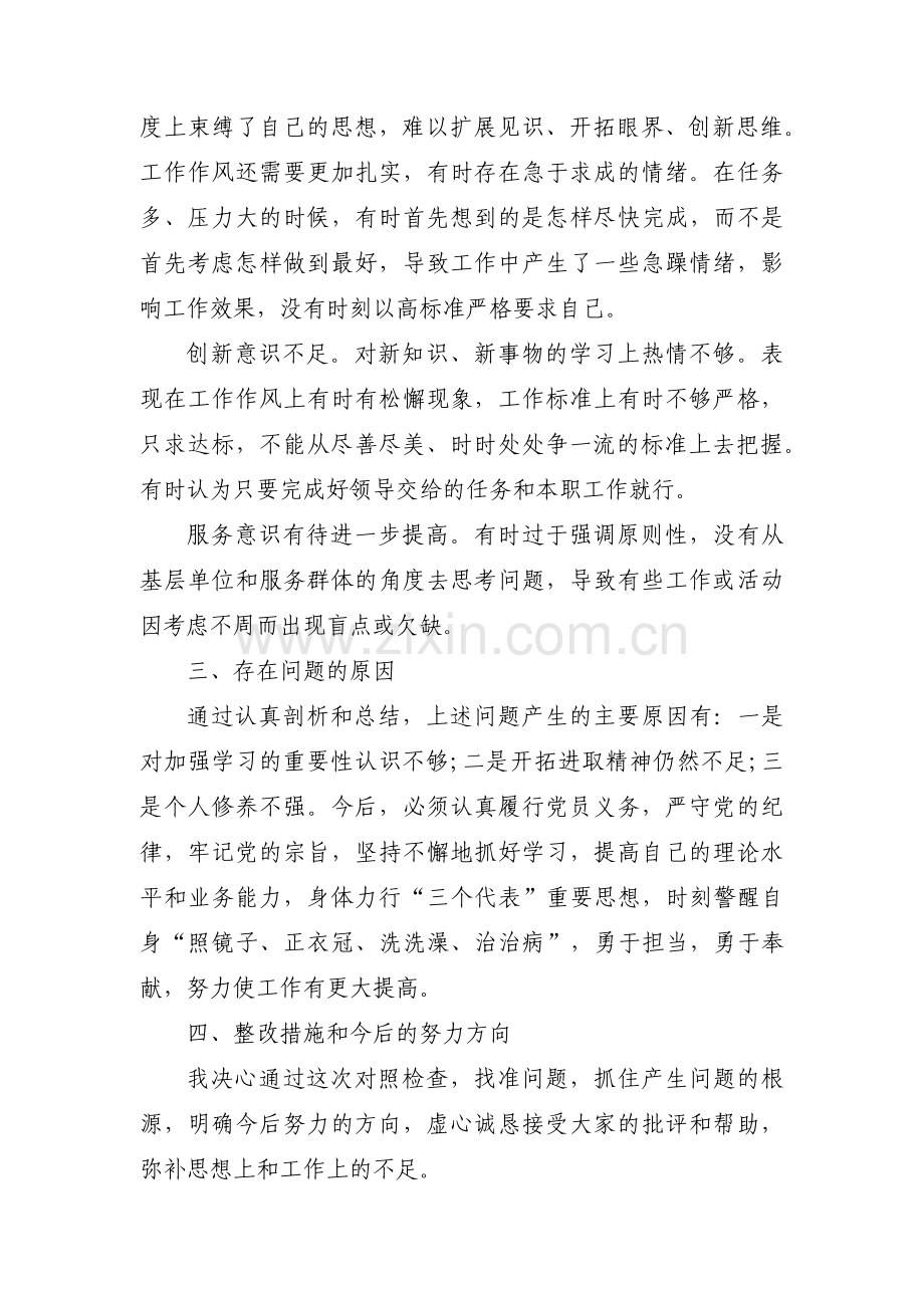 两学一做个人对照检查材料集合8篇.pdf_第3页