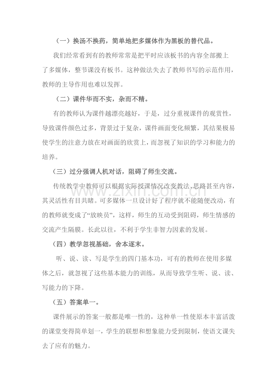 语文教学中合理使用多媒体.doc_第3页