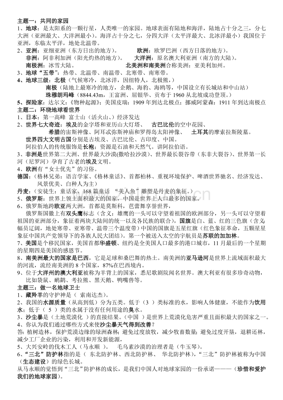 六年级品德毕业复习.doc_第2页