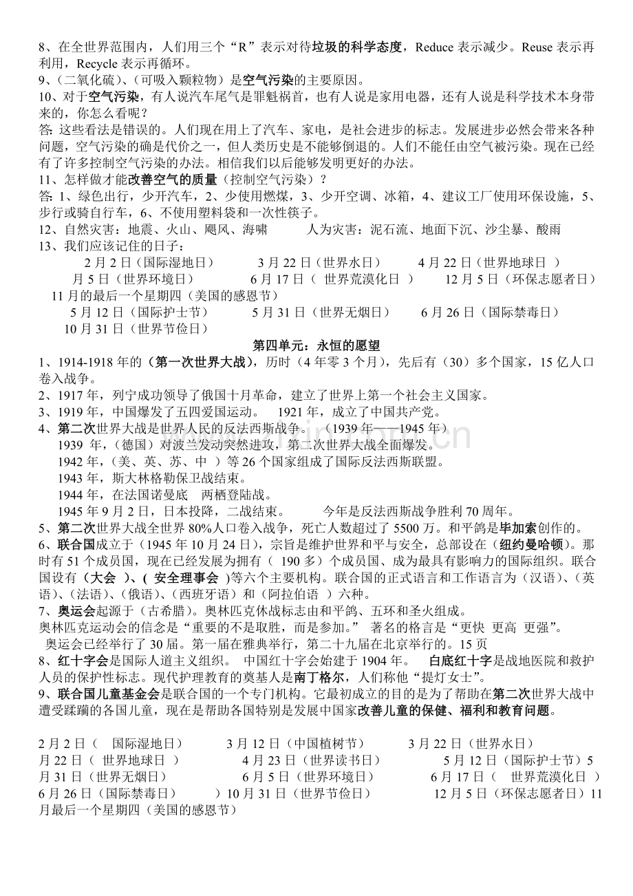 六年级品德毕业复习.doc_第3页