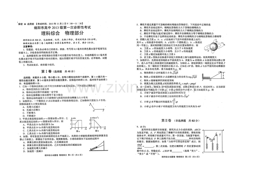 绵阳一诊物理（word版）.doc_第1页