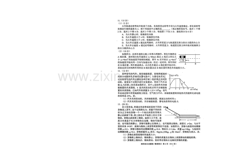 绵阳一诊物理（word版）.doc_第3页