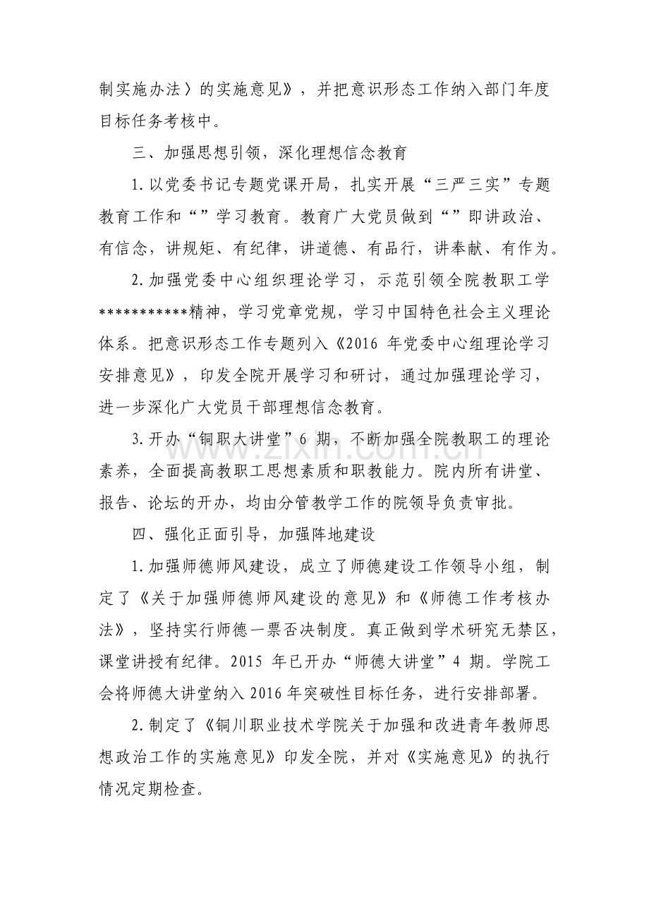 教师个人意识形态工作总结汇报范文十七篇.pdf_第2页