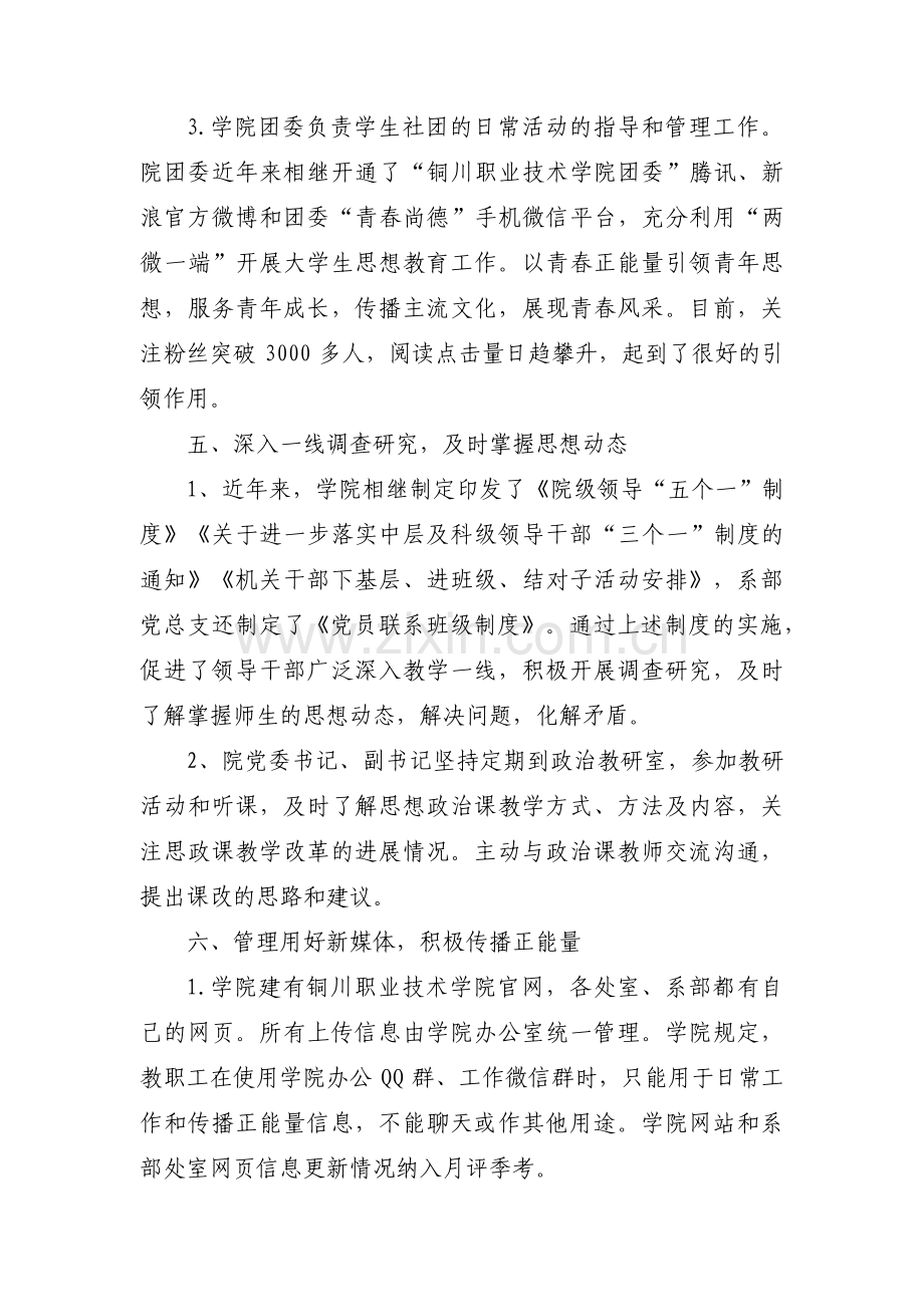 教师个人意识形态工作总结汇报范文十七篇.pdf_第3页