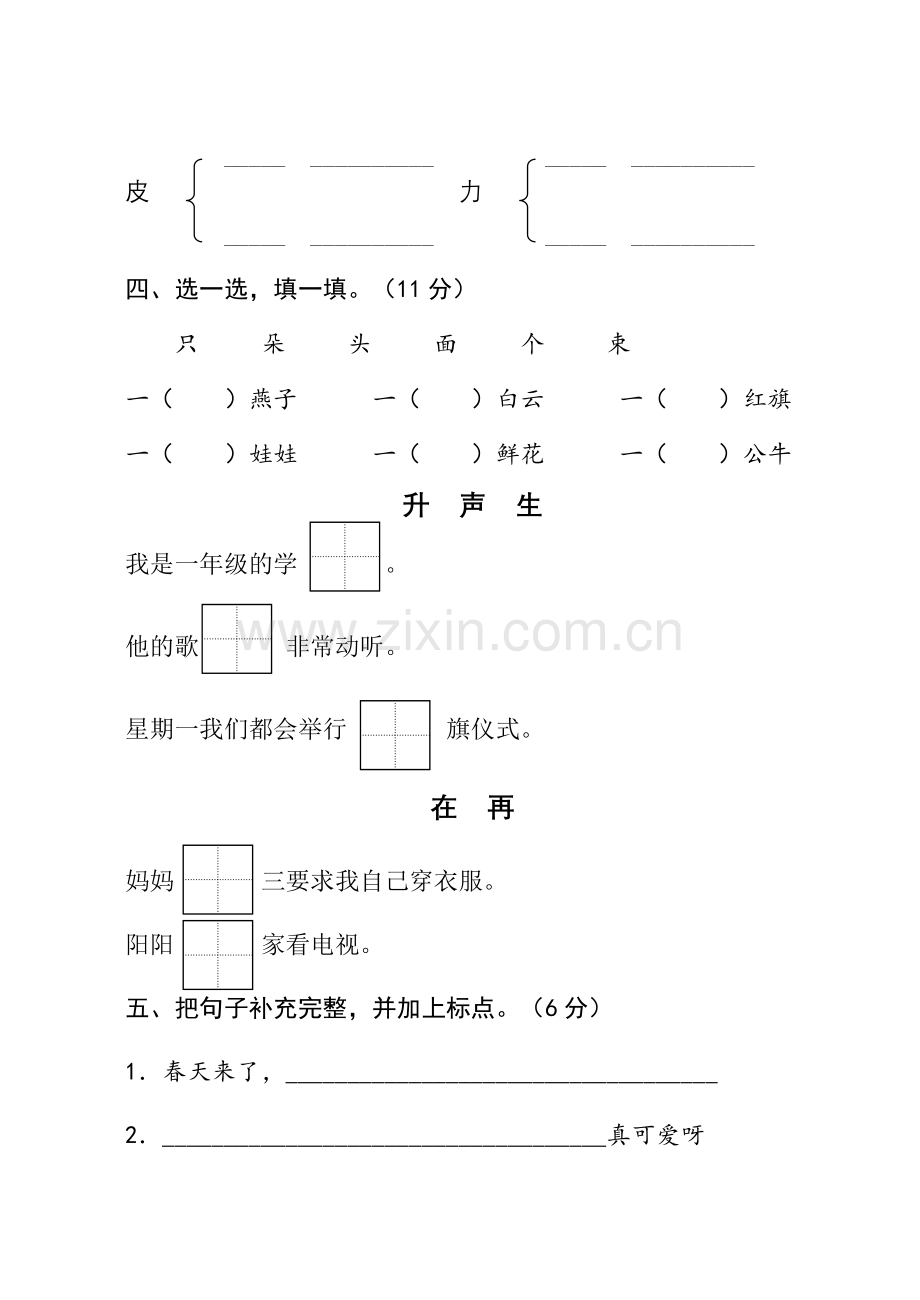 苏教版一年级语文下册月考试卷.doc_第2页