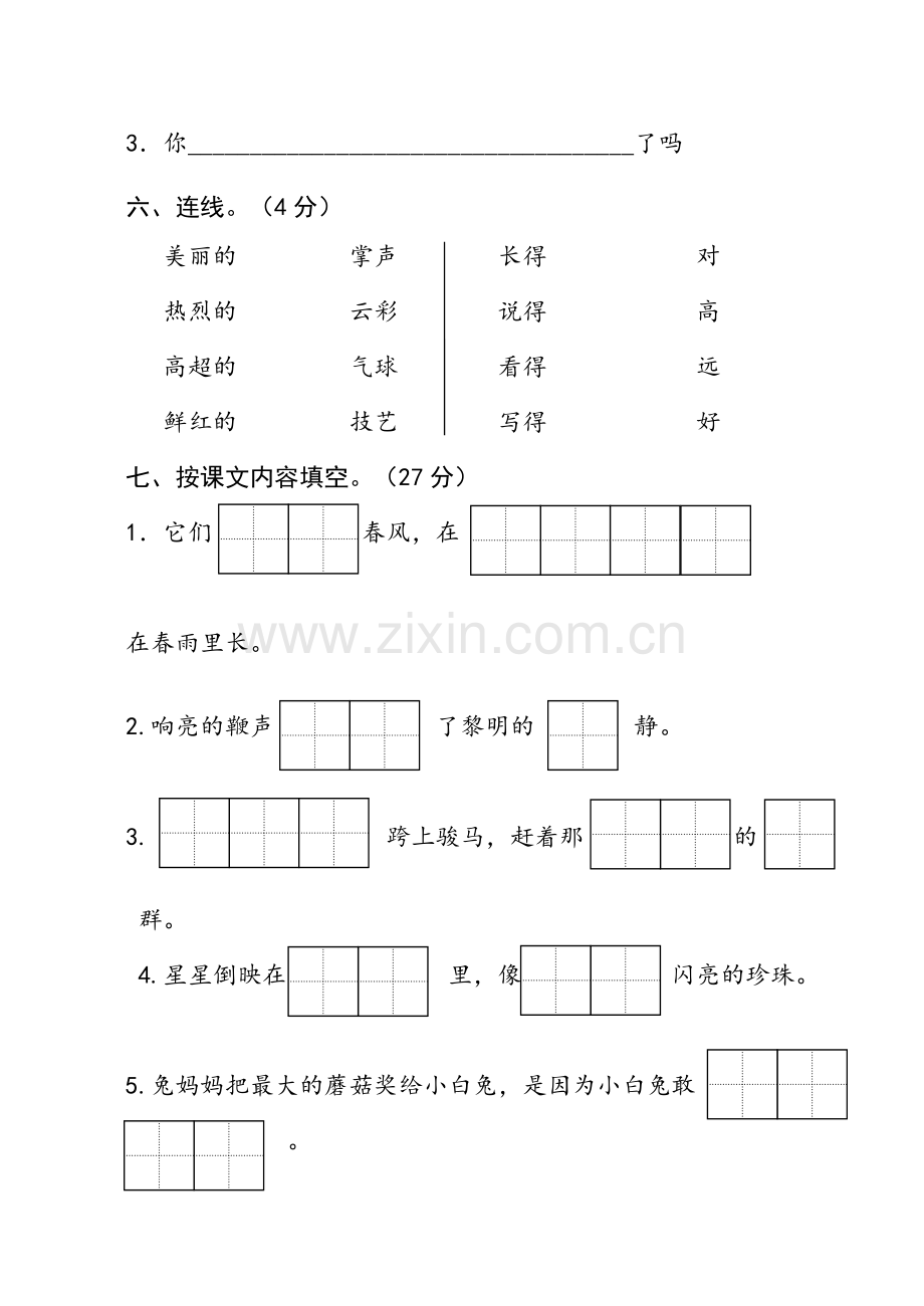 苏教版一年级语文下册月考试卷.doc_第3页