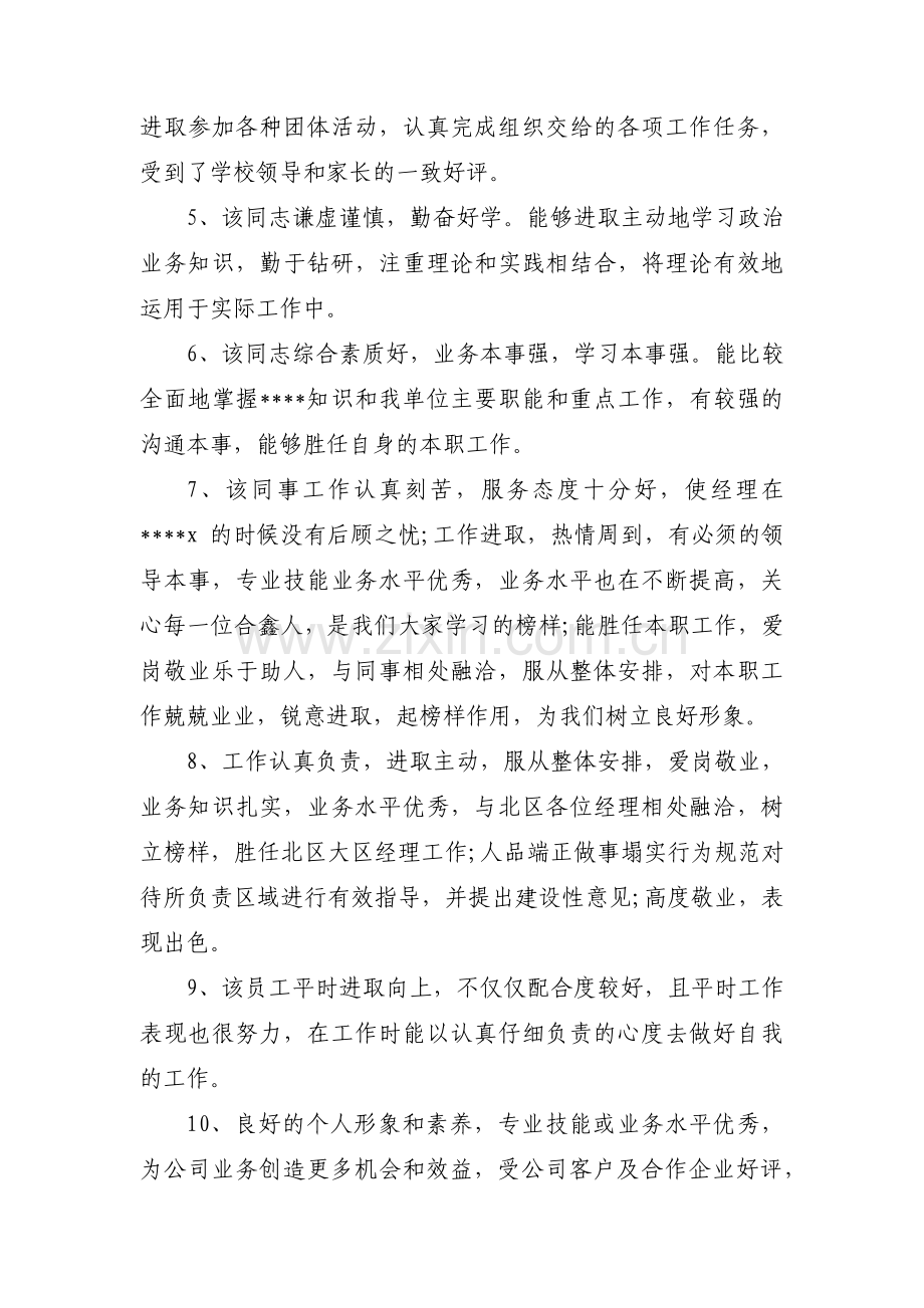 入党被人的优缺点怎么写范文(3篇).pdf_第2页