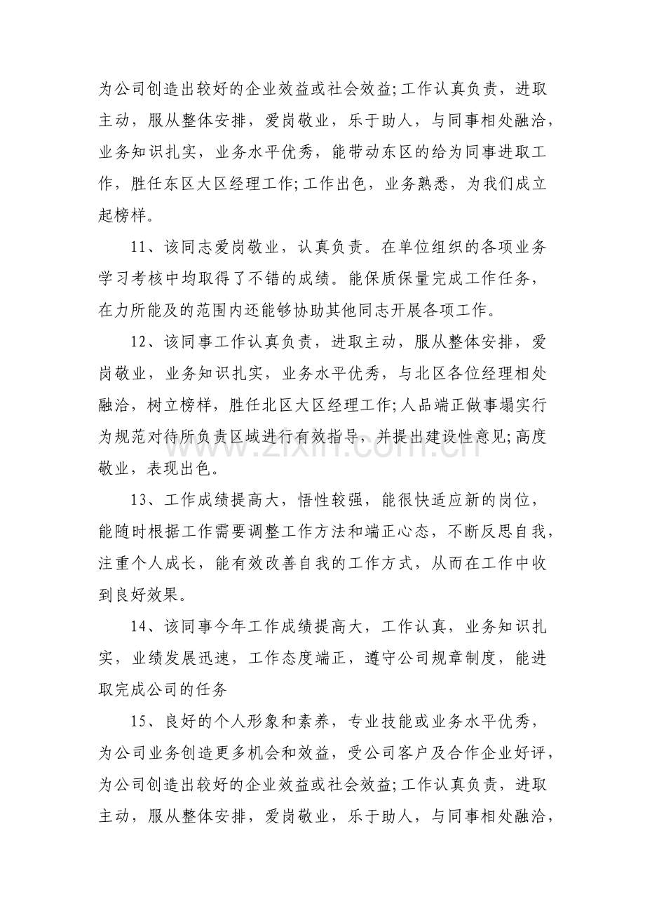 入党被人的优缺点怎么写范文(3篇).pdf_第3页