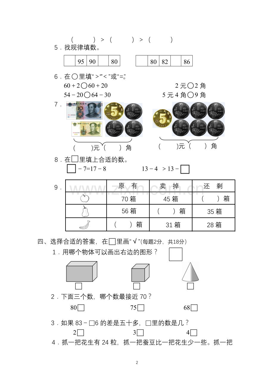 苏教版小学数学一年级（下册）期末水平测试参考卷.doc_第2页