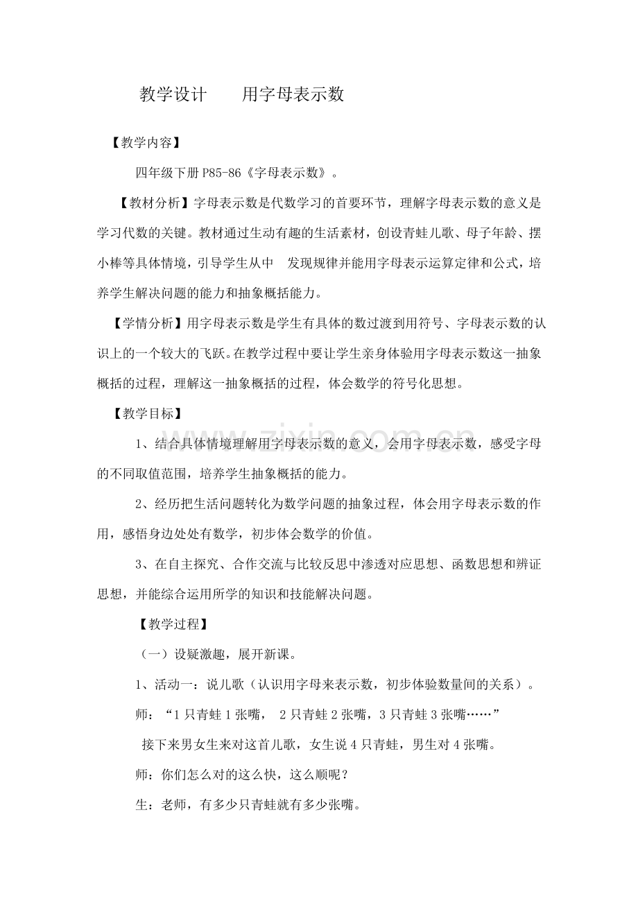 教学设计用字母表示数.doc_第1页