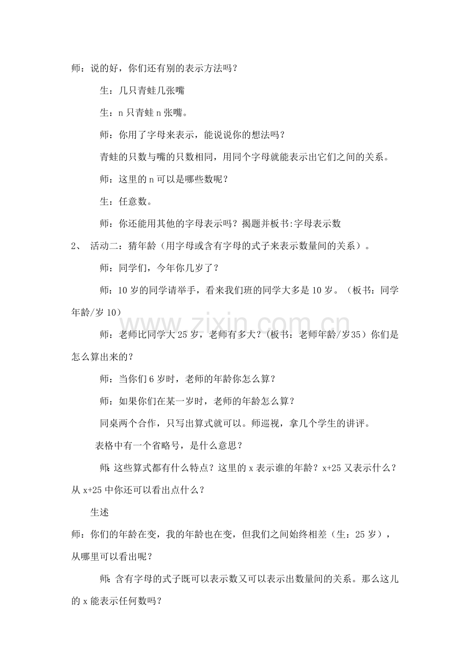 教学设计用字母表示数.doc_第2页