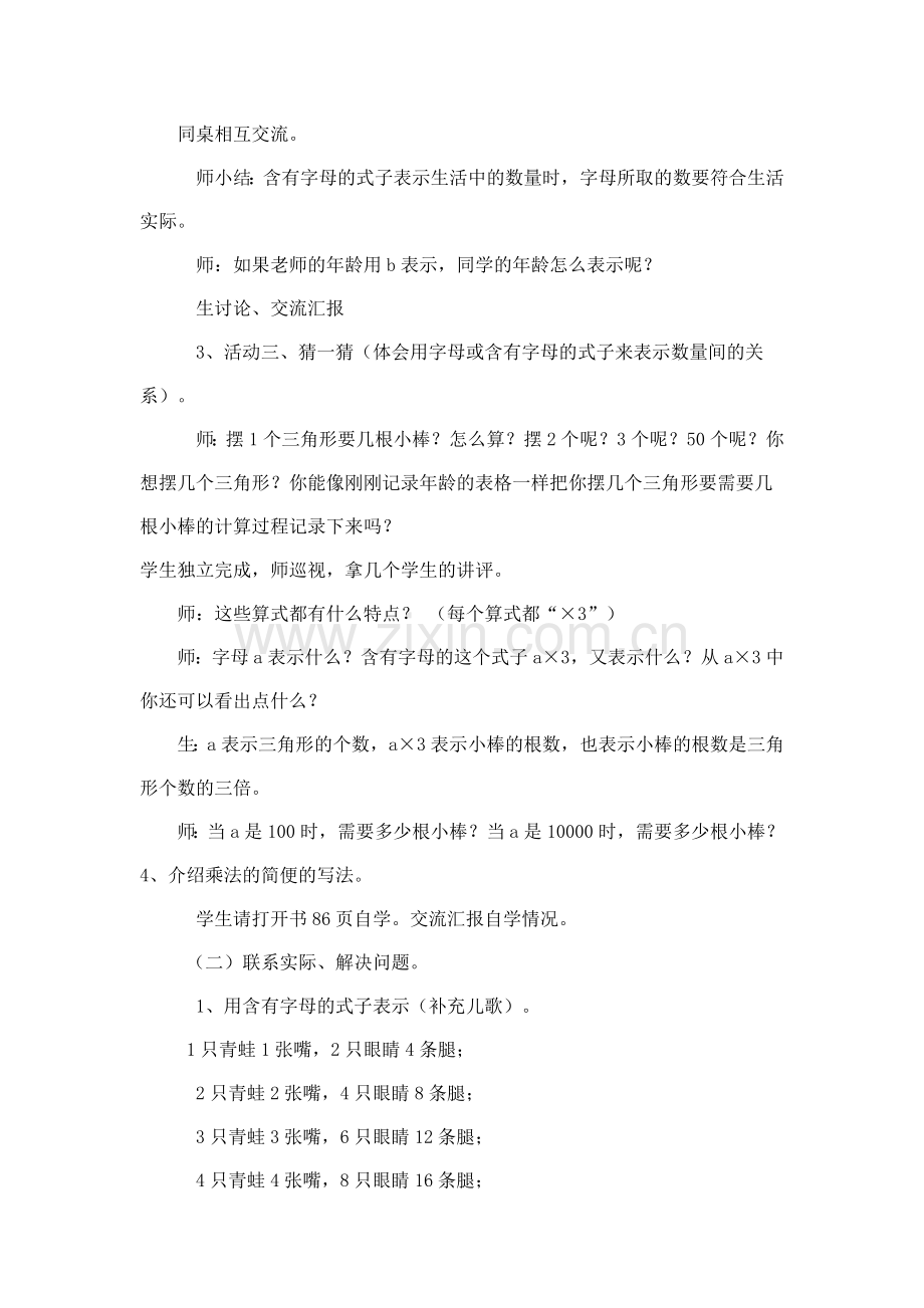 教学设计用字母表示数.doc_第3页