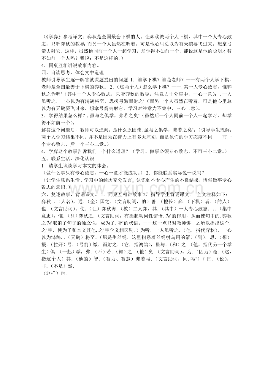 六年上册级文言文两则.doc_第2页