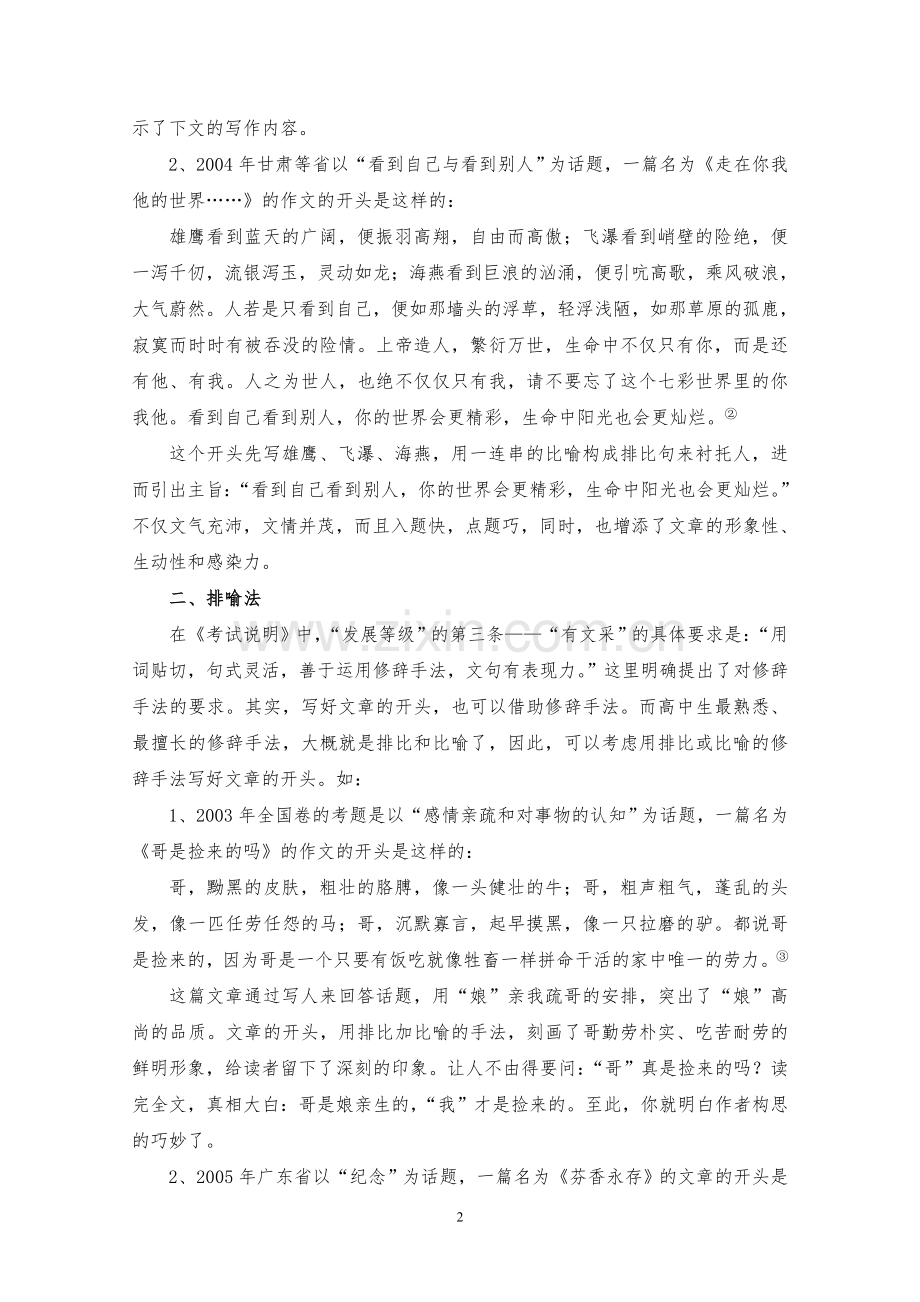 高考作文开头技法戴家华.doc_第2页