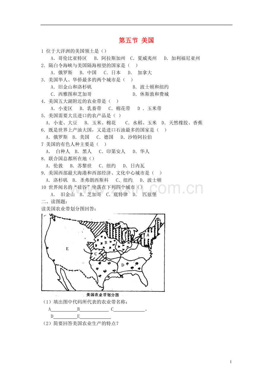 第八章认识国家第五节美国课时训练.doc_第1页