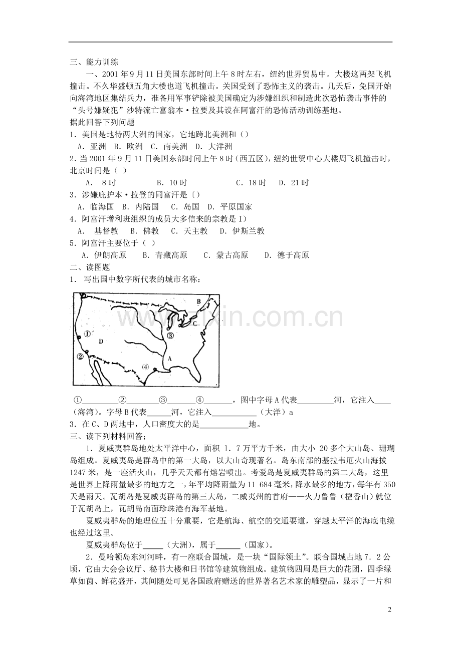 第八章认识国家第五节美国课时训练.doc_第2页