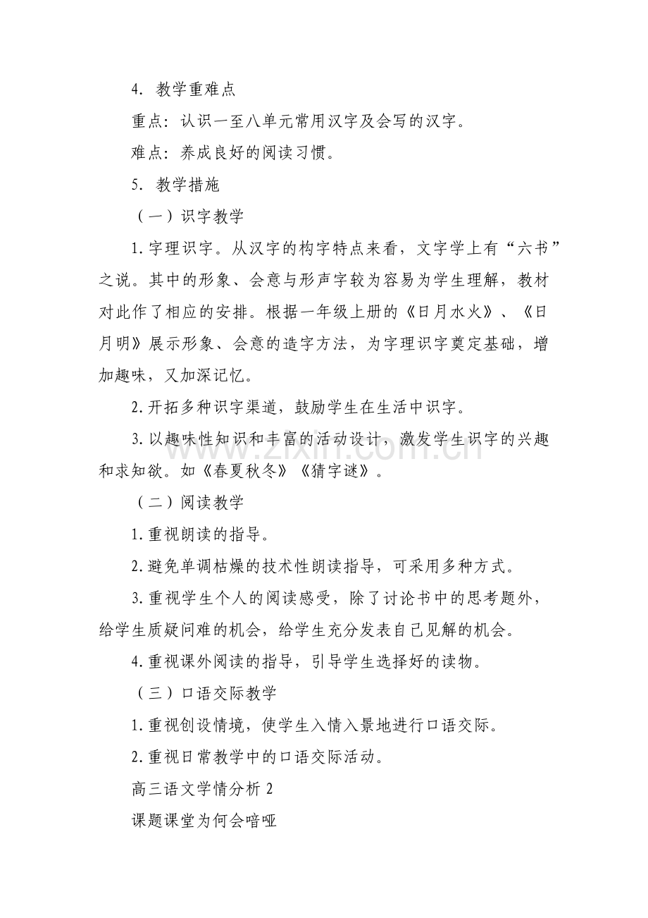 高三语文学情分析八篇.pdf_第3页