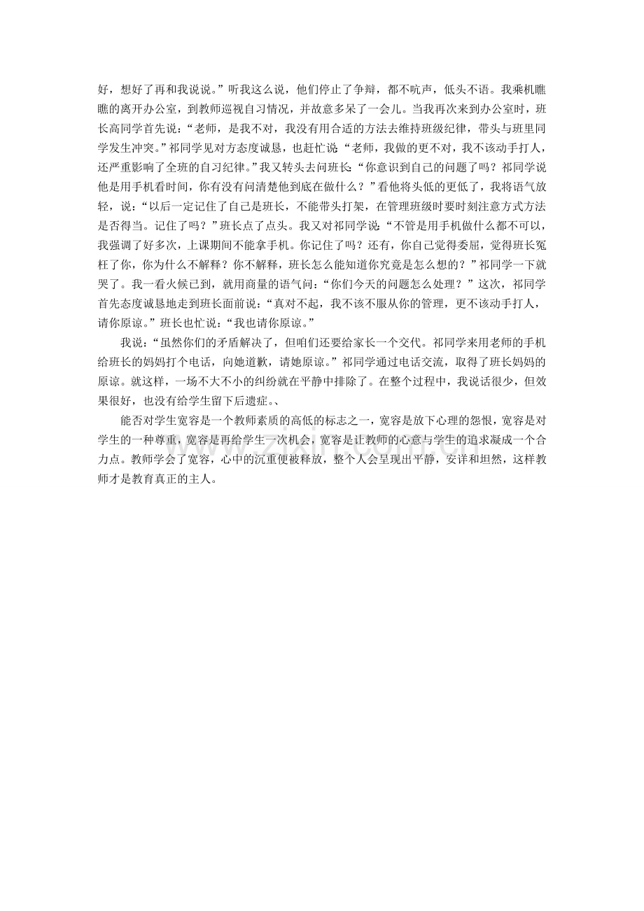 班级管理案例.doc_第2页