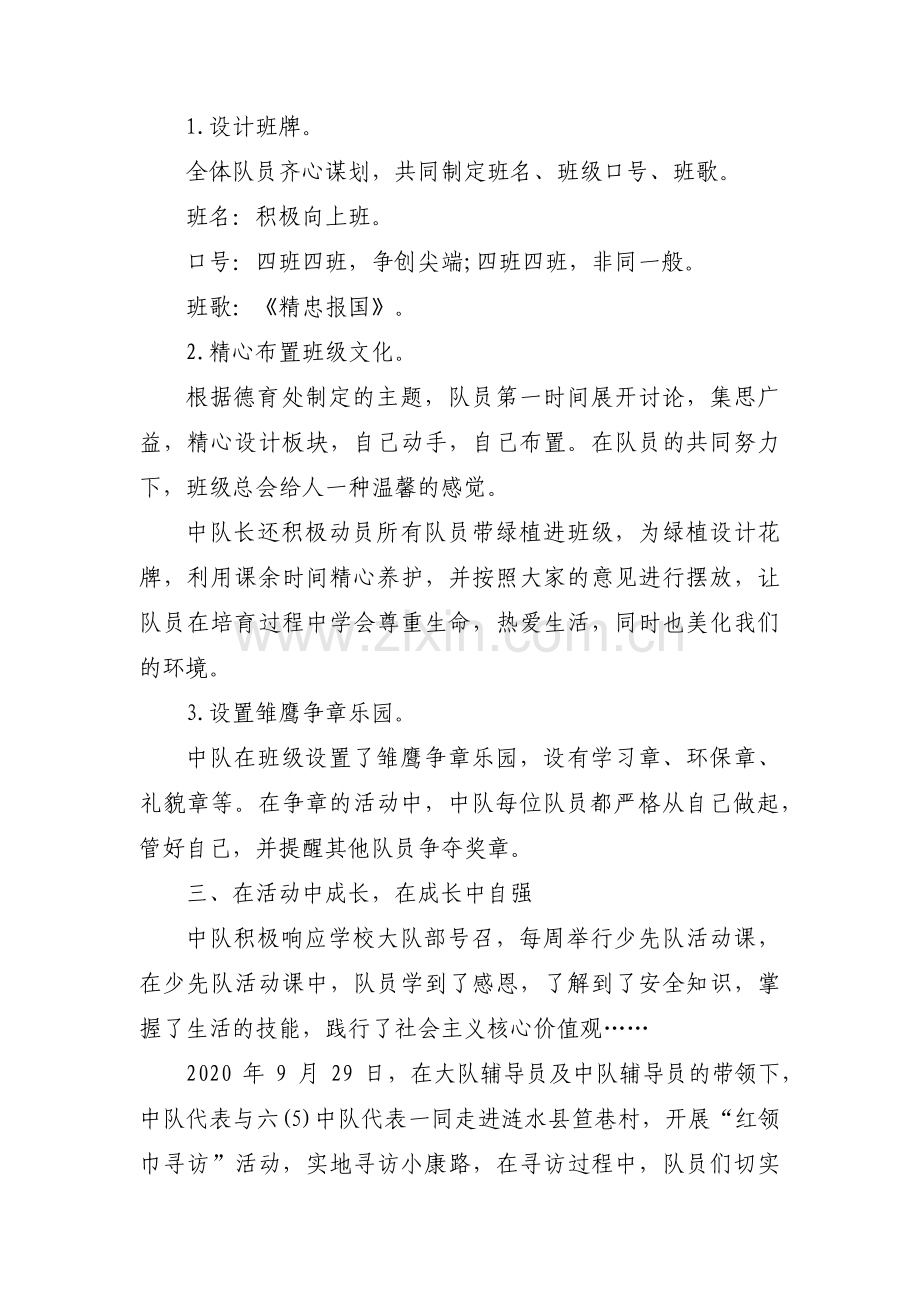 优秀少先队中队事迹材料范文(15篇).pdf_第2页