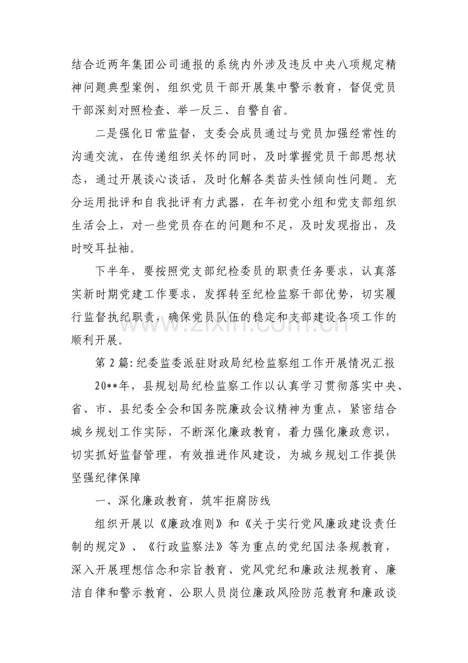 纪委监委派驻财政局纪检监察组工作开展情况汇报范文(4篇).pdf_第2页