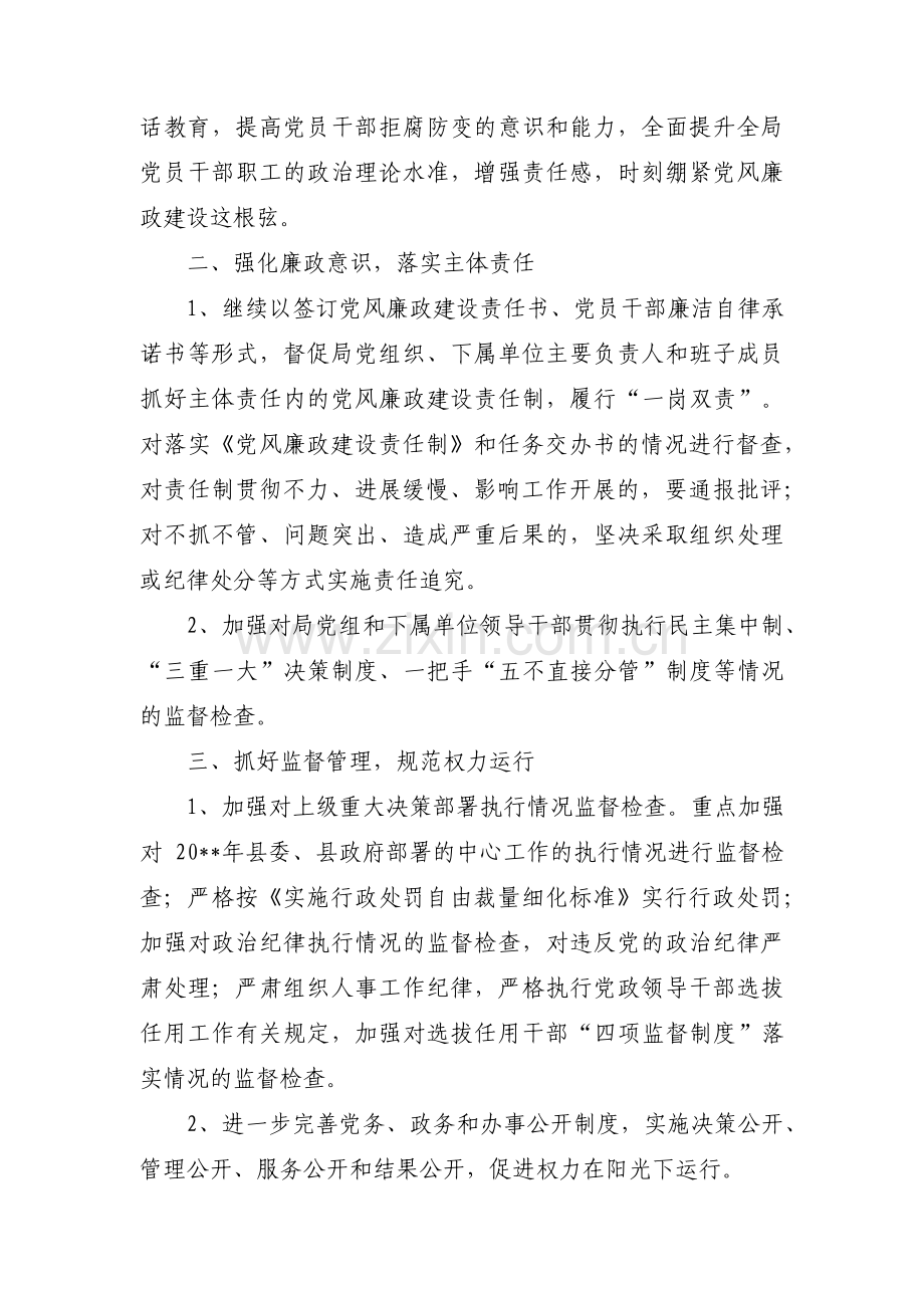 纪委监委派驻财政局纪检监察组工作开展情况汇报范文(4篇).pdf_第3页