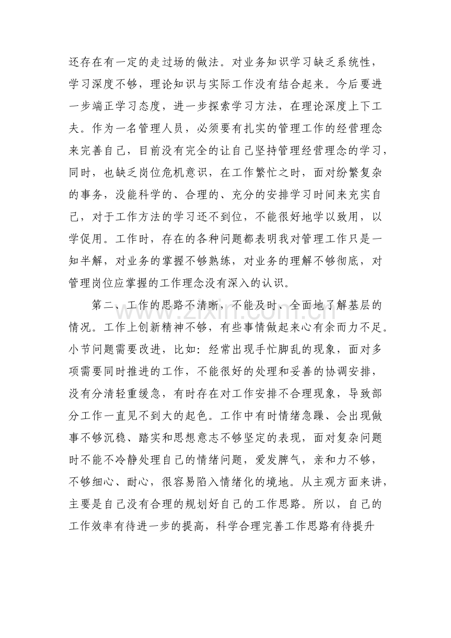 党员个人党性分析汇报材料六篇.pdf_第2页