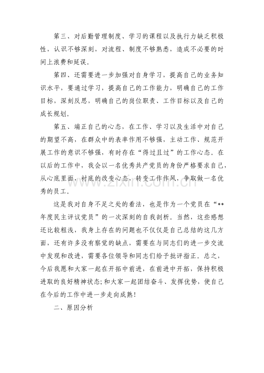 党员个人党性分析汇报材料六篇.pdf_第3页