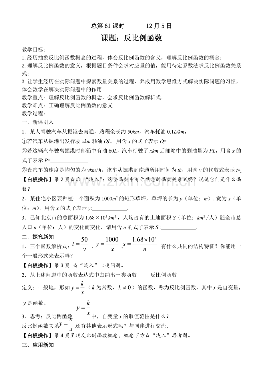 反比例函数的意义.doc_第1页