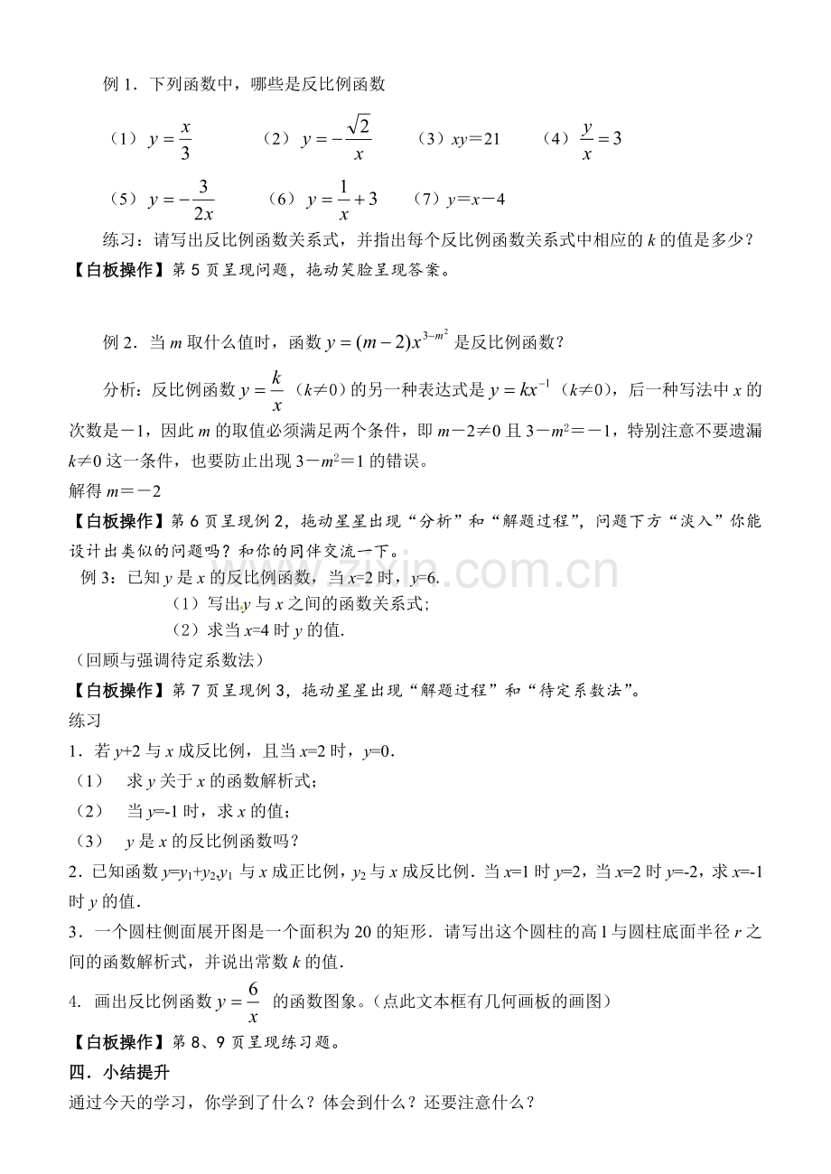 反比例函数的意义.doc_第2页