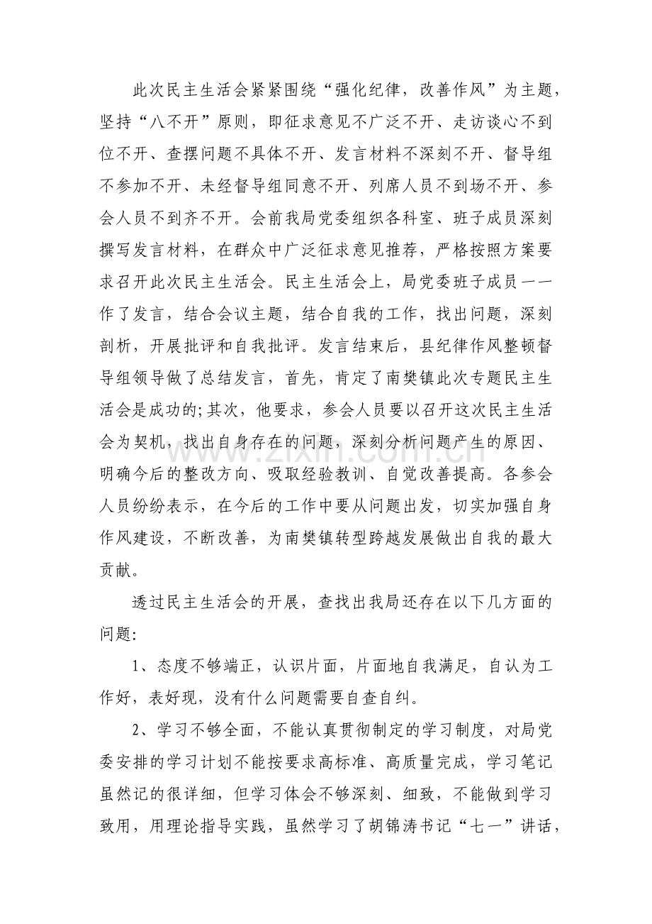 关于纪律作风整改落实情况报告【九篇】.pdf_第2页